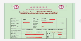 注册职业采购经理（CPPM）报考流程