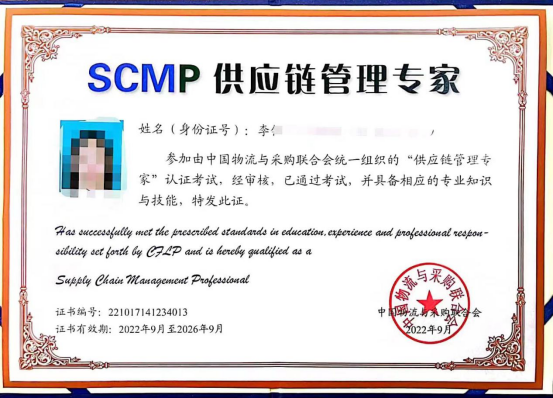 SCMP供应链管理专家证书含金量