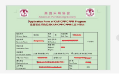 注册职业采购经理（CPPM）报考流程