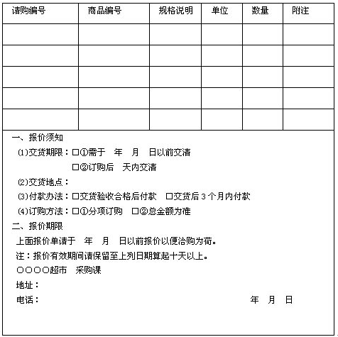 采购人员询价的方式 （采购询价方式有哪几种）