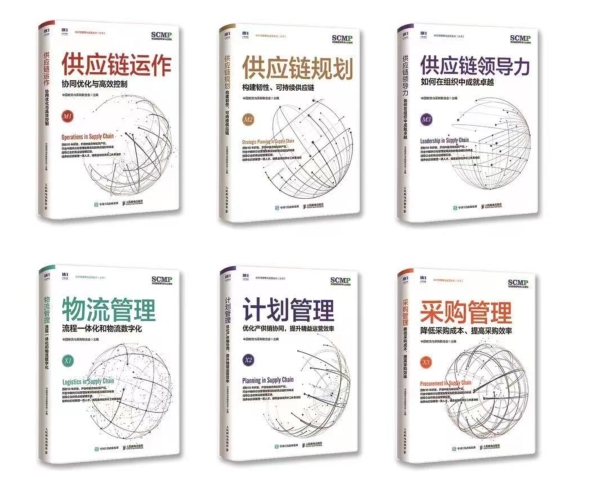 SCMP供应链管理：优化企业供应链，提高竞争力（SCMP供应链管理打造优质的供应链策略）