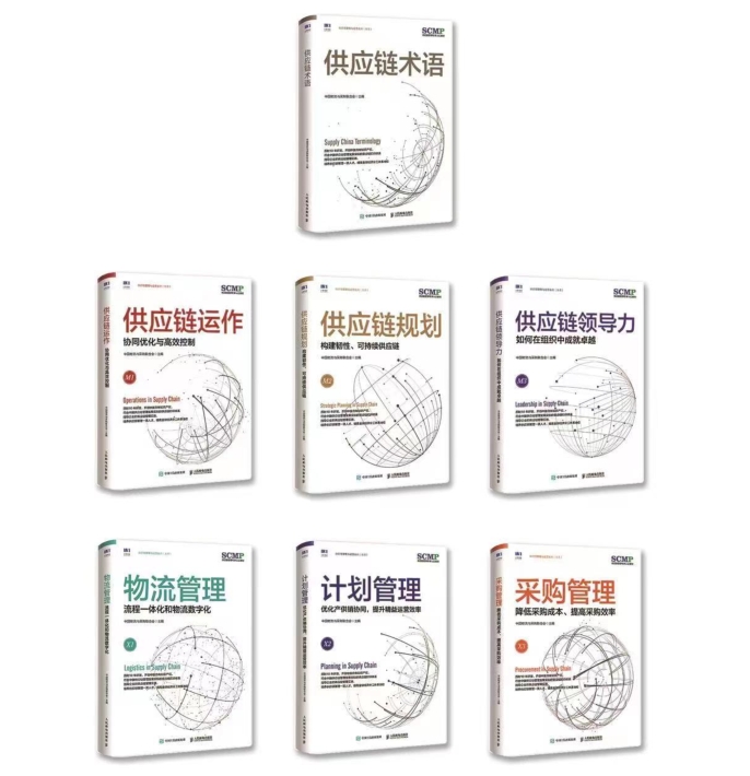 SCMP供应链管理：打造企业竞争优势的选择（SCMP供应链管理的竞争优势及职业发展价值）