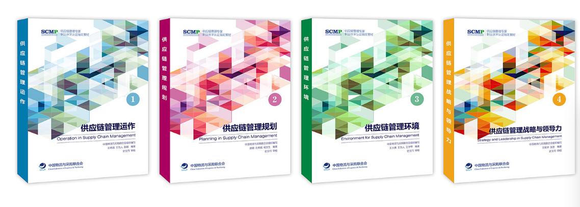 SCMP供应链管理专家改版之后有哪些课程内容？