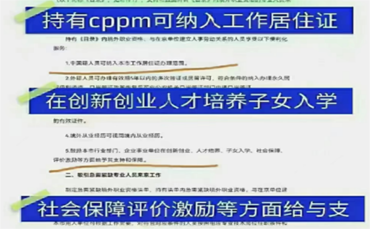 cppm证书哪些人在考？（报考cppm证书的意义）