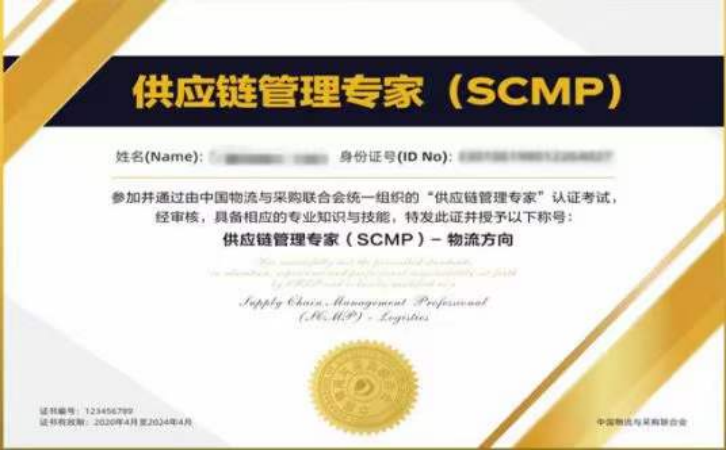 供应链管理专家(SCMP)-物流方向.png